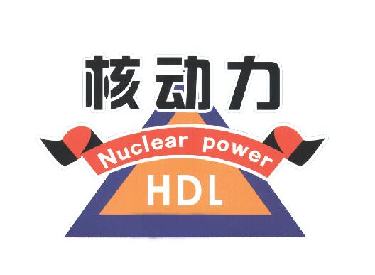 核動力