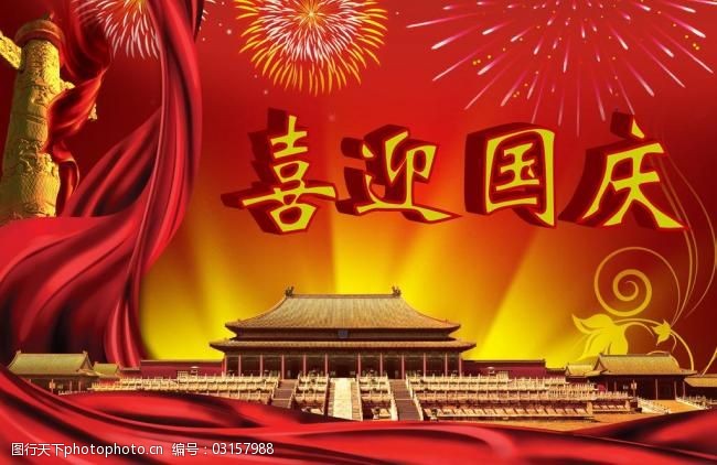 山東中裕建信生物技術(shù)有限公司攜全體員工祝福祖國(guó)母親繁榮昌盛，國(guó)慶快樂(lè)！